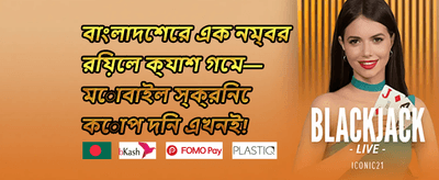 সাপ্তাহিক VIP ক্যাশব্যাক 💰 promotion image