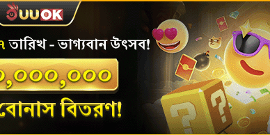 মাসিক রহস্য বোনাস 🎁 promotion image